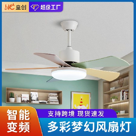 加工定制 彩色风扇灯变频卧室客厅灯餐厅带风扇智能儿童房吊扇灯